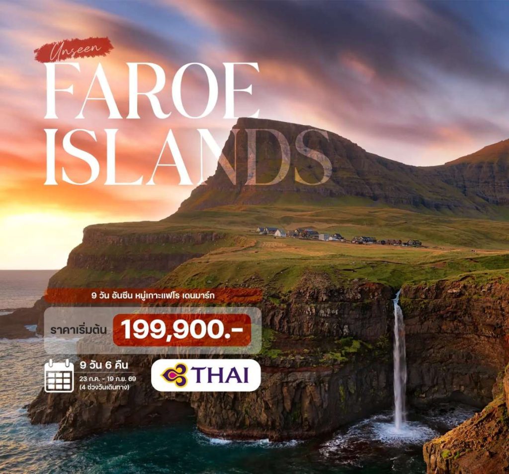 IH14-DNK-UnseenFaroe -20Aug2027-A260827