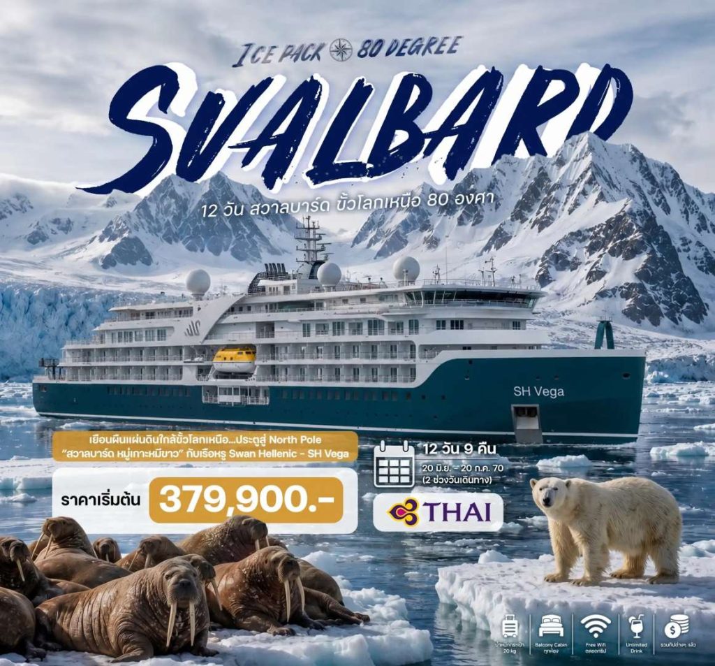 IH14-NOR- Svalbard-09Jul2027-A260827