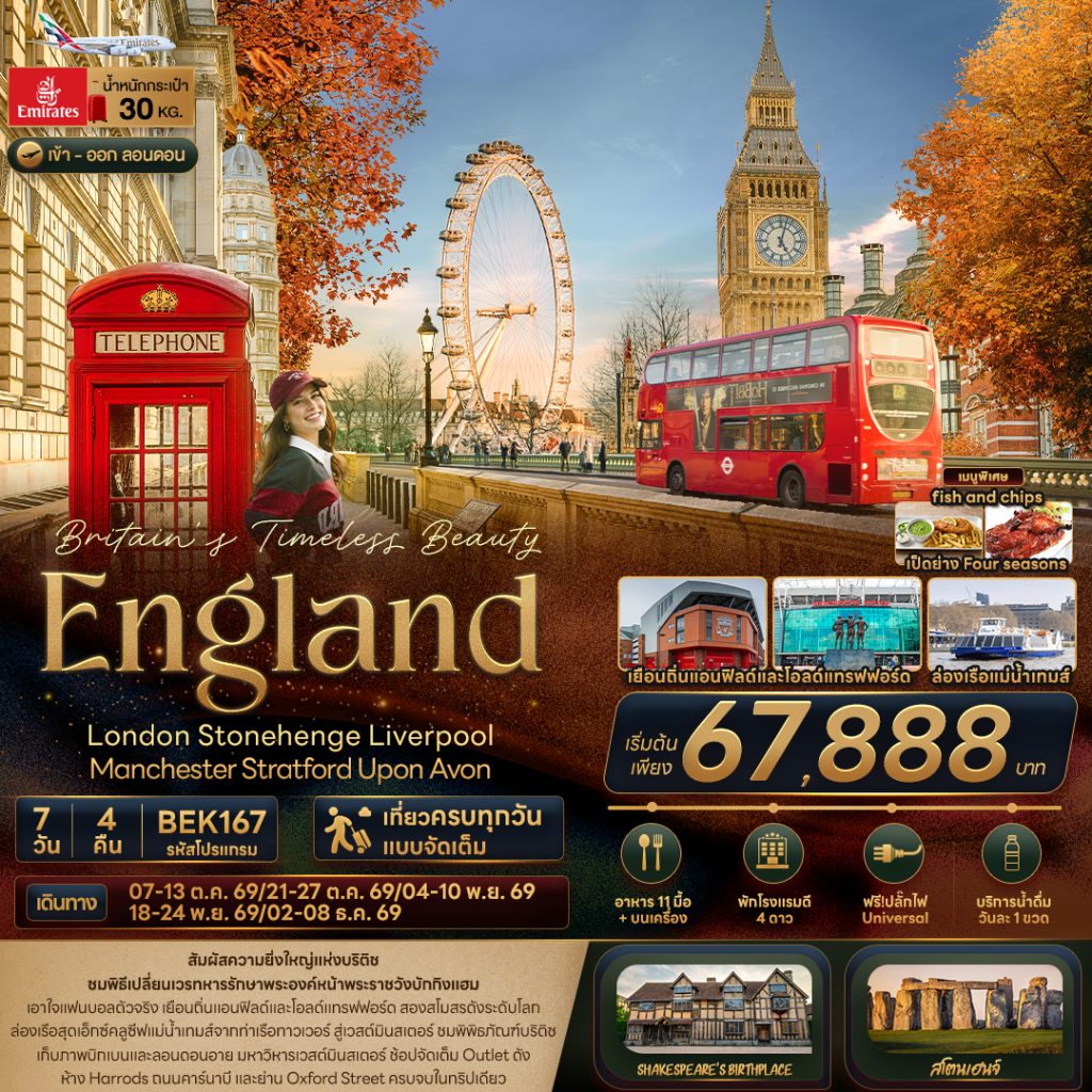 II05- GBR-UK-(BEK167)-02Dec2026-PM260816-PM