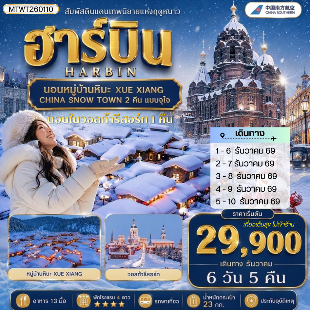 IM06-CHN-(MTWT260110)-17DEC2026-W260820