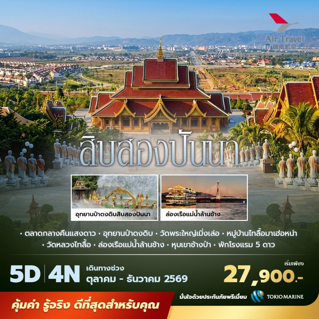 IP09-CHN-(Xishuangbanna)-30DEC2026-W260831