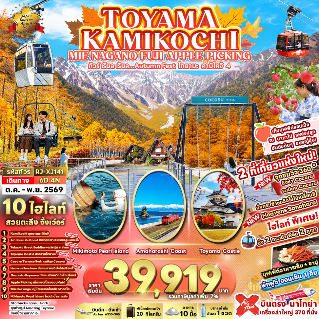 IR05-JPN-(RJ-XJ141)-10Nov2026-PM260830-PM