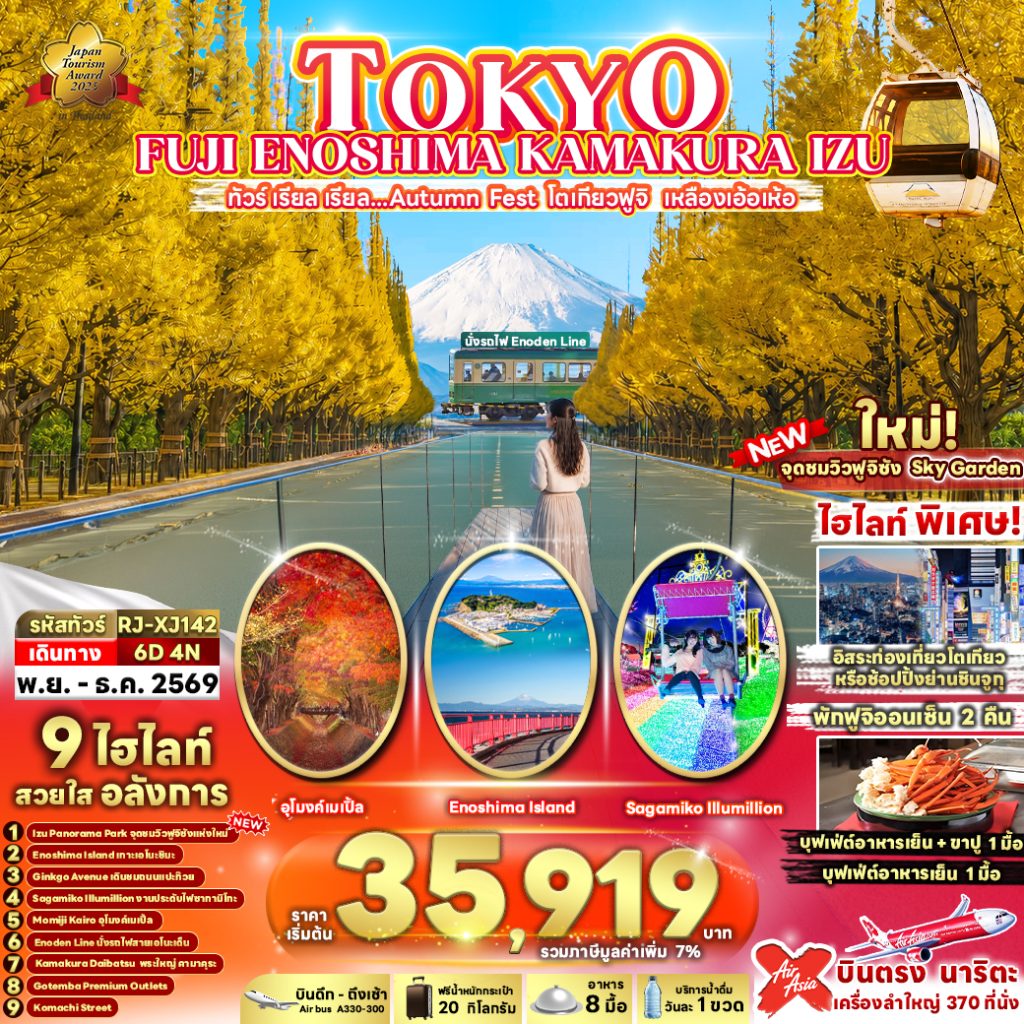 IR05-JPN-(RJ-XJ142)-30Nov2026-PM260830-PM