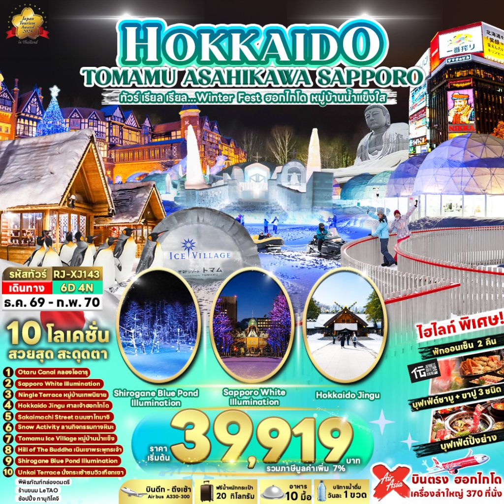 IR05-JPN-(RJ-XJ143)-23Feb2027-PM260830-PM