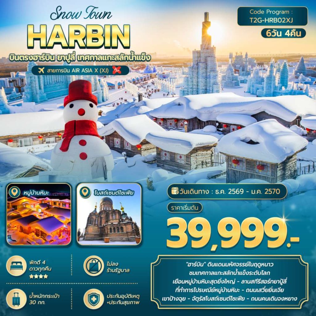 IT16-CHN-(T2G-HRB02XJ)-27JAN2027-W260824