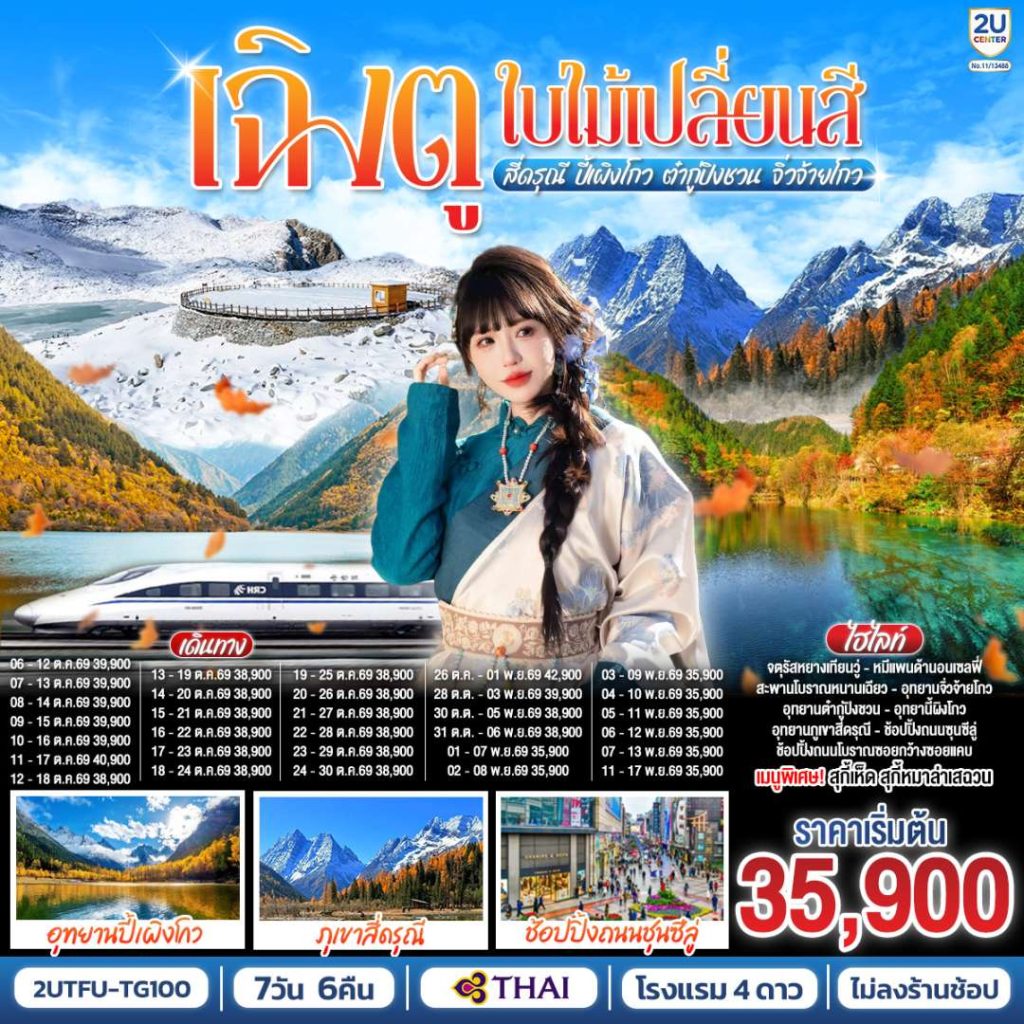 IT18-CHN-(2UTFU-TG100)-28APR2027-W260803