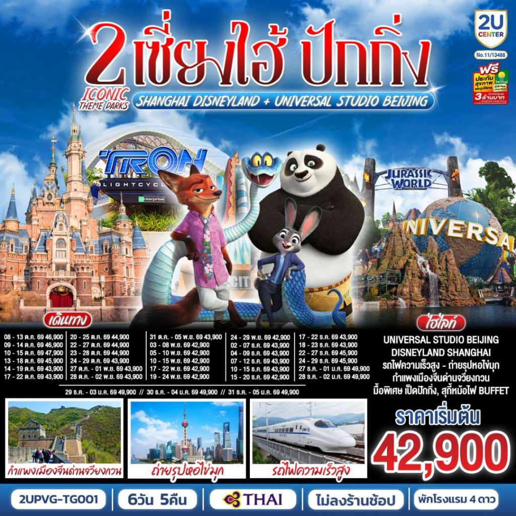 IT18-CHN-Beijing-(2UPVG-TG001)-31Dec2026-A260824