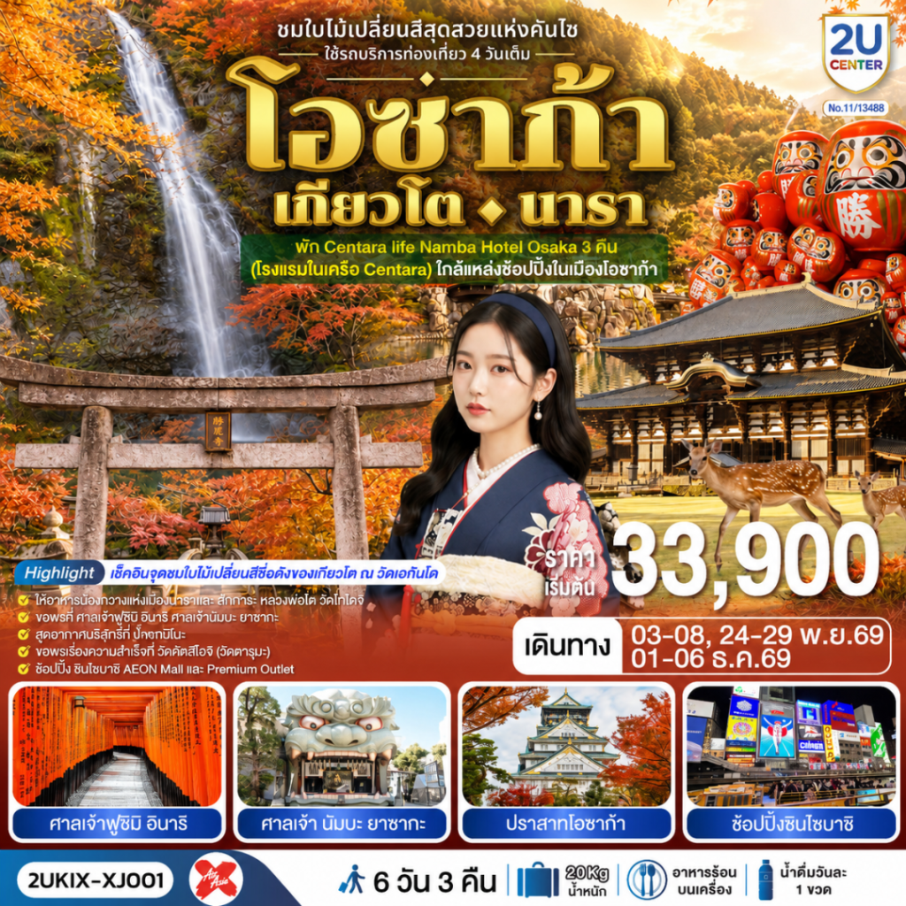 IT18-JPN-(2UKIX-XJ001)-01DEC2026-W260805