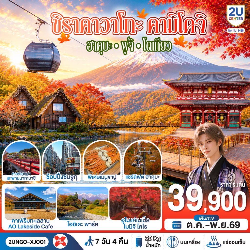 IT18-JPN-(2UNGO-XJ001)-12NOV2026-W260805