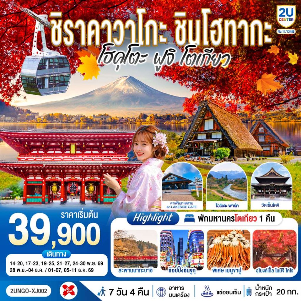 IT18-JPN-(2UNGO-XJ002)-05DEC2026-W260805