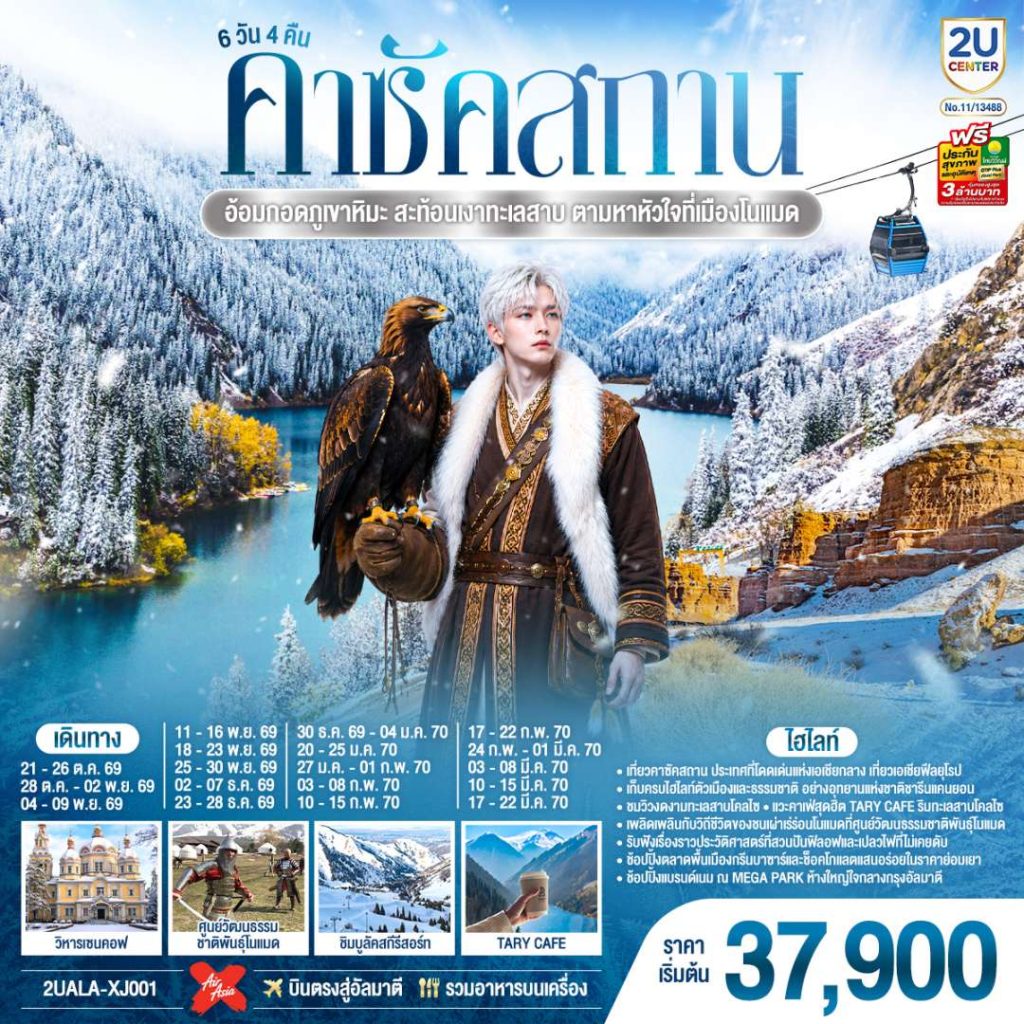 IT18-KAZ-(2UALA-XJ001)-17MAR2027-W260804