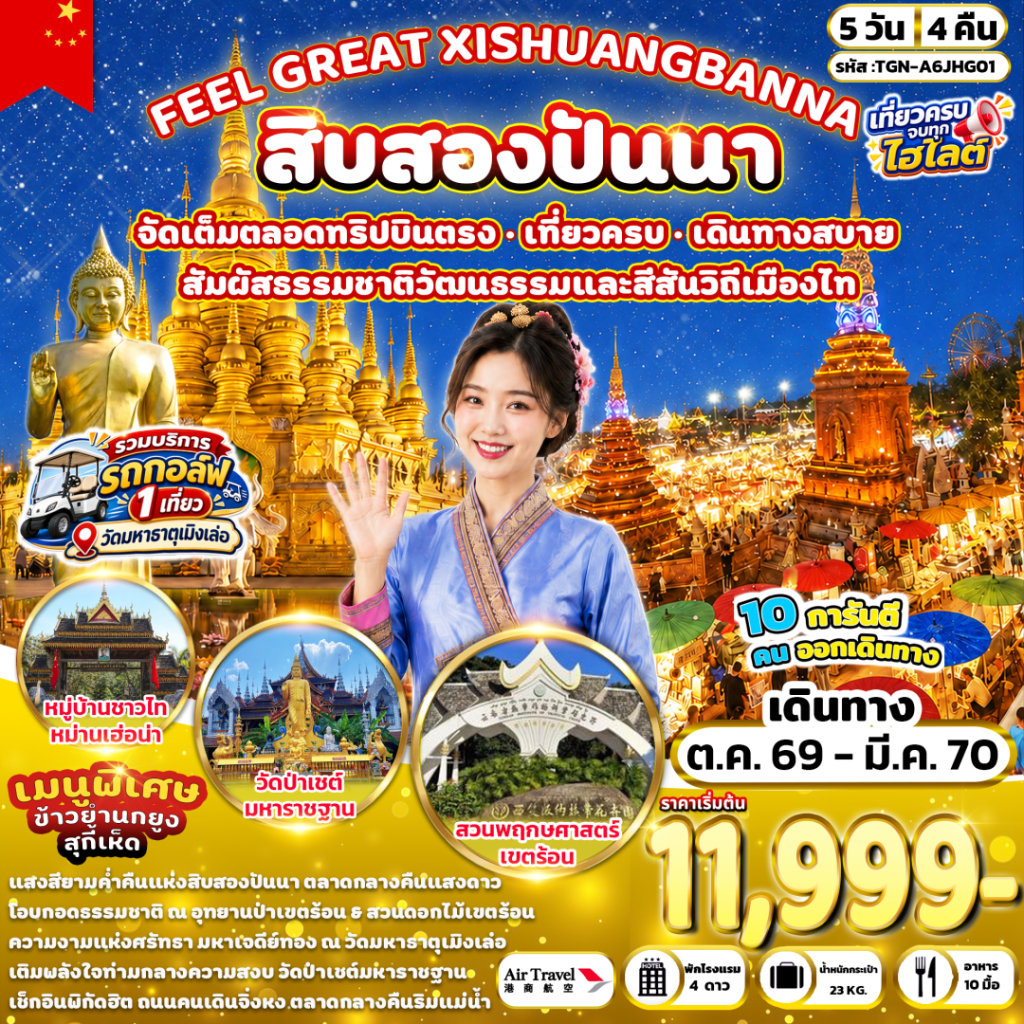 IT20-CHN-(TGN-A6JHG01)-24MAR2027-H260824