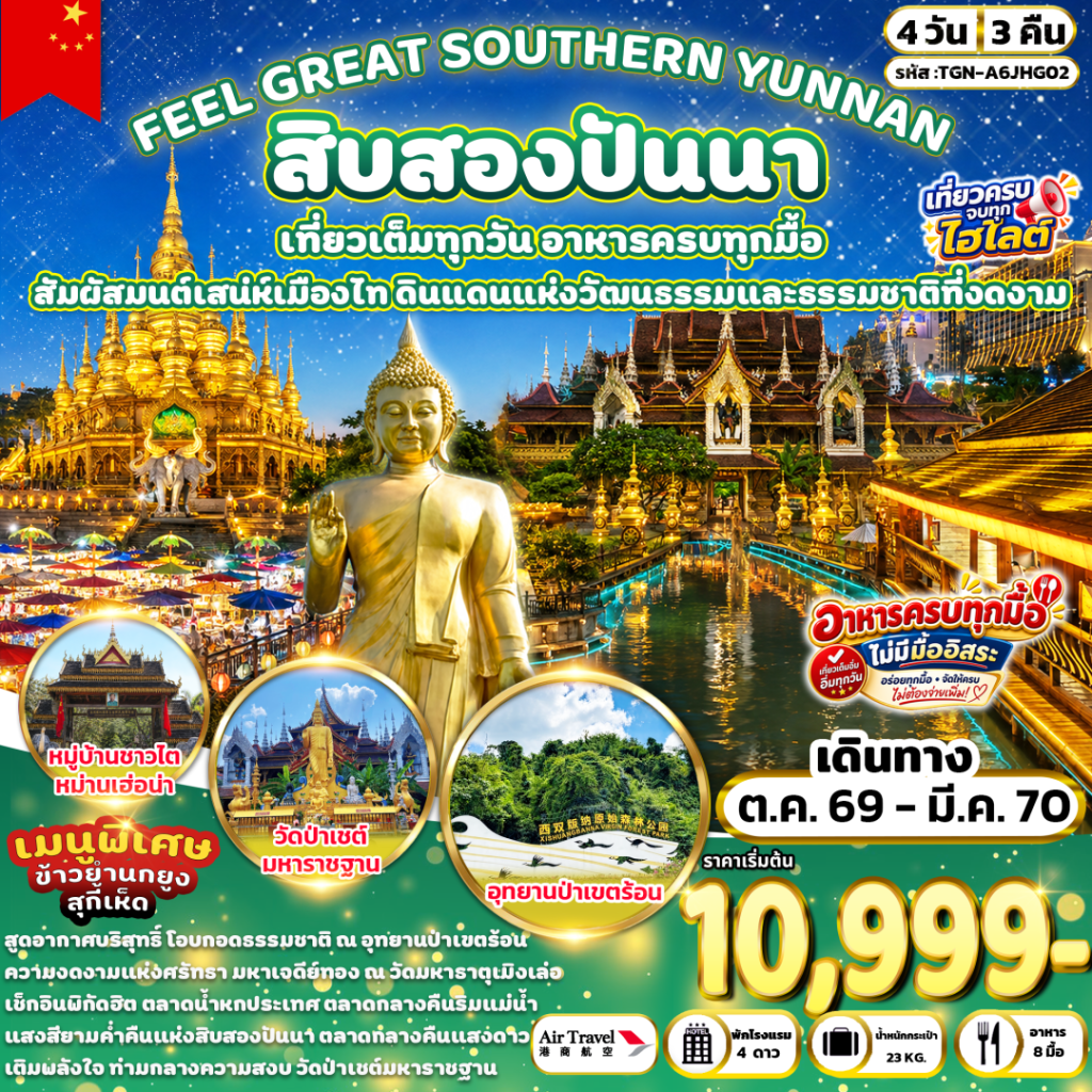 IT20-CHN-(TGN-A6JHG02)-28MAR2027-H260824