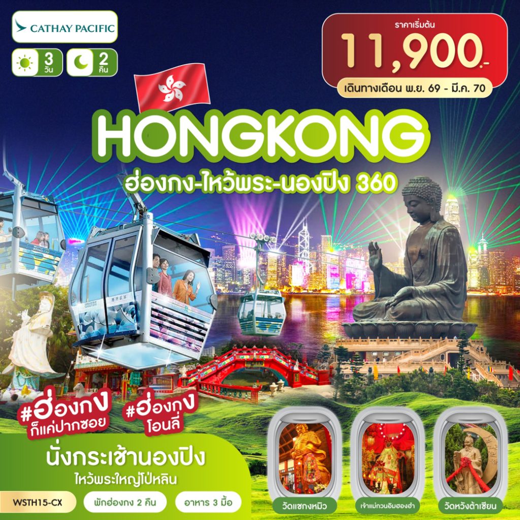 IW04-HKG-(WSTH15-CX)-23MAR2027-W260828