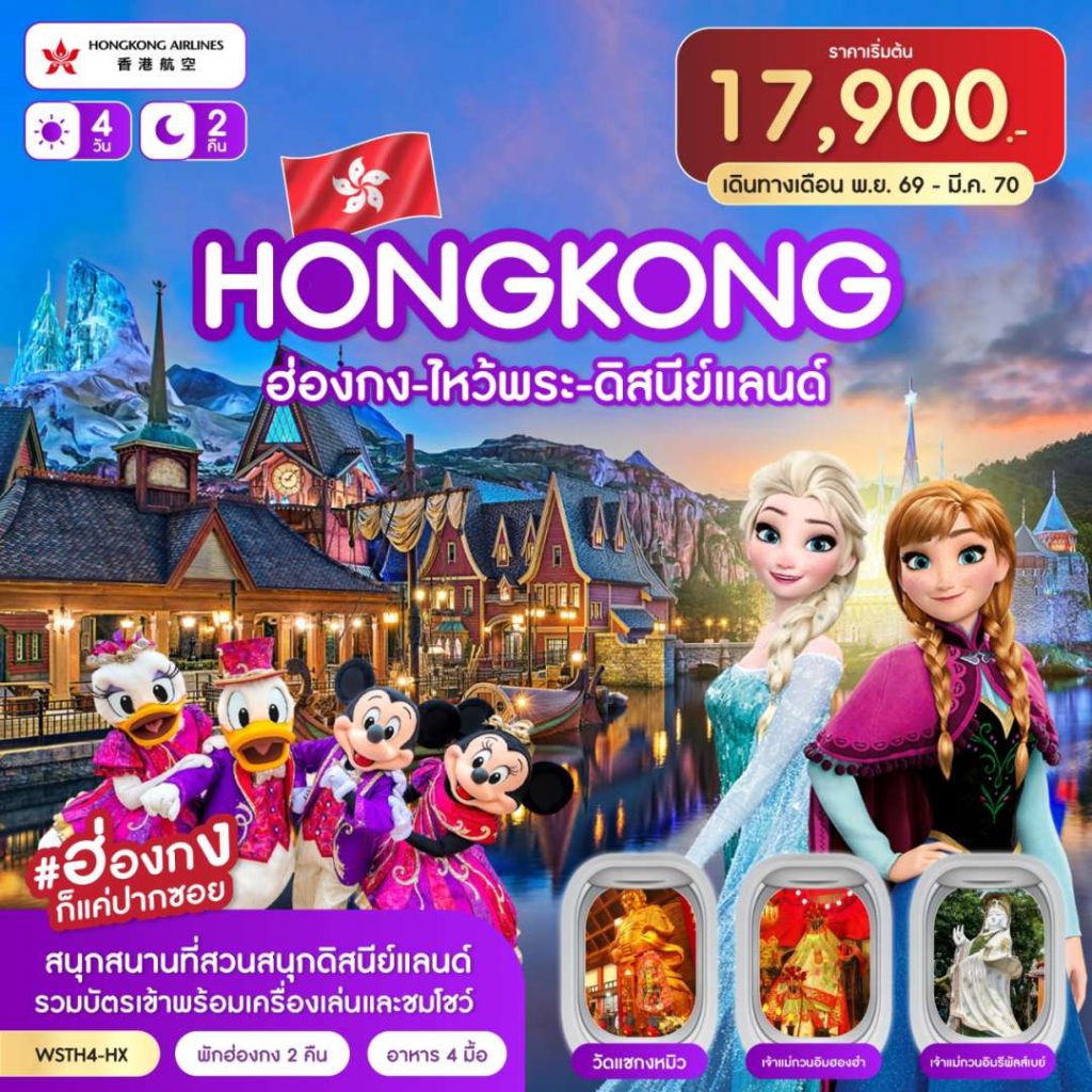 IW04-HKG-(WSTH4-HX)-19MAR2027-W260825
