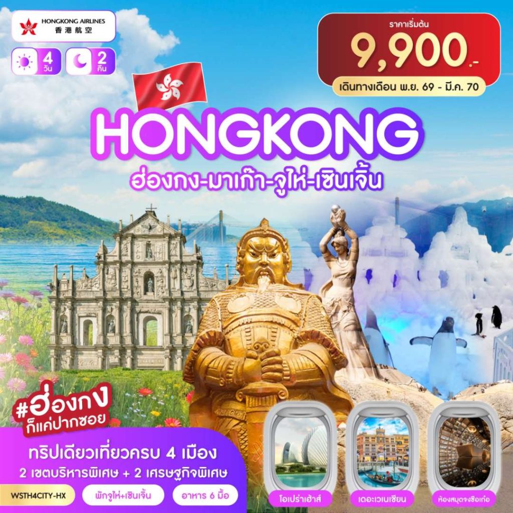 IW04-HKG-(WSTH4CITY-HX)-21MAR2027-W260825