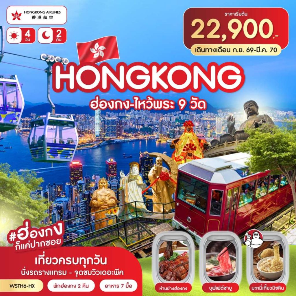 IW04-HKG-(WSTH6-HX)-19MAR2027-W260828
