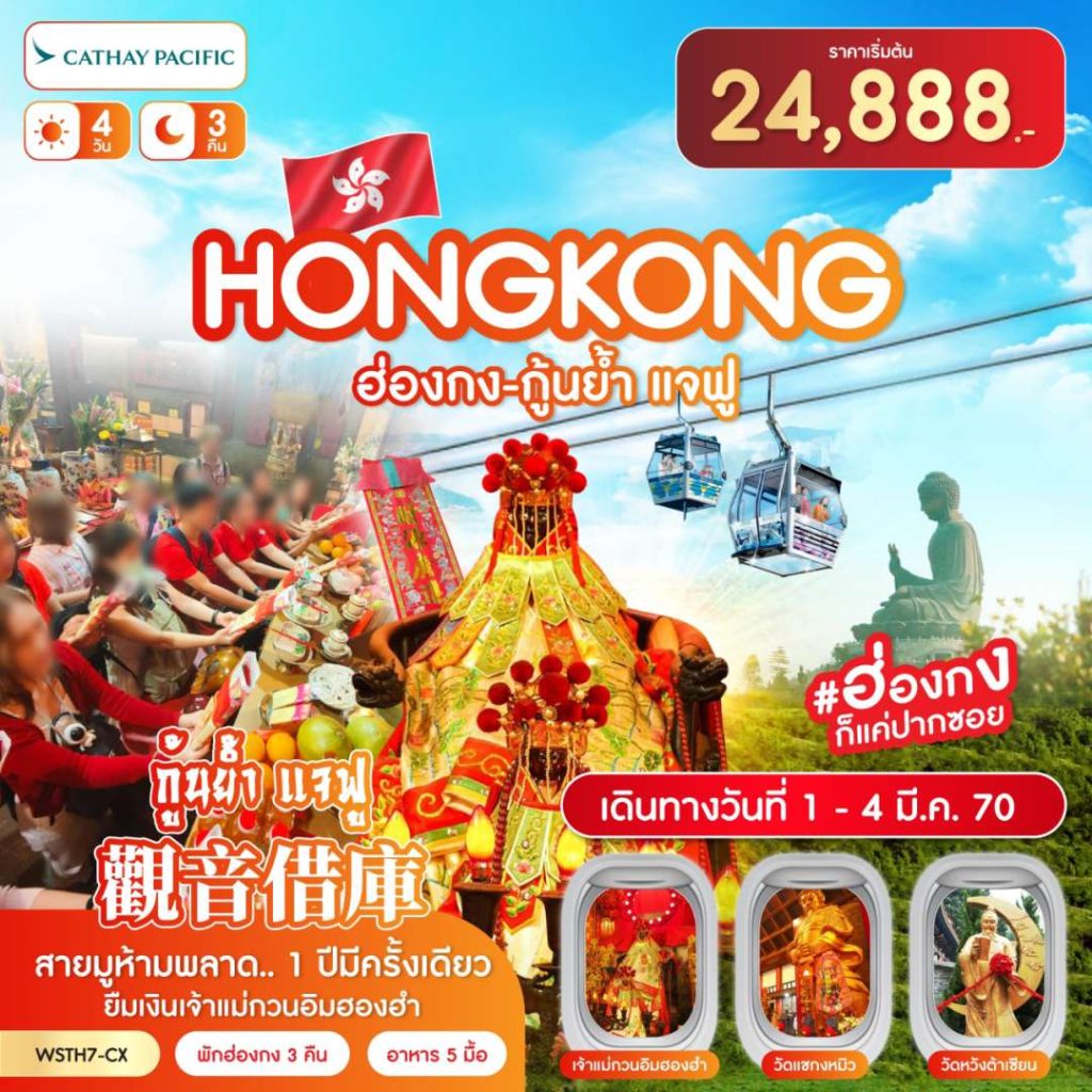IW04-HKG-(WSTH7-CX)-01MAR2027-W260825