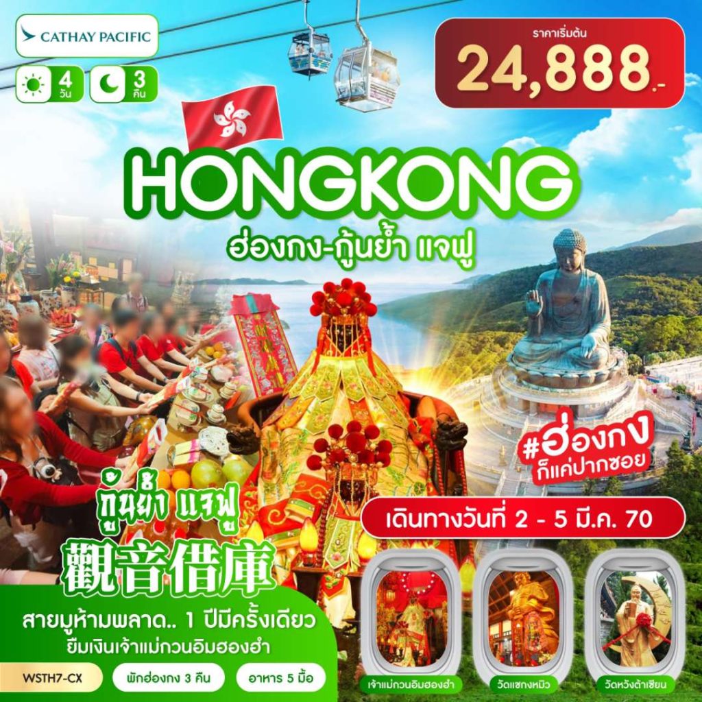 IW04-HKG-(WSTH7-CX)-02MAR2027-W260825