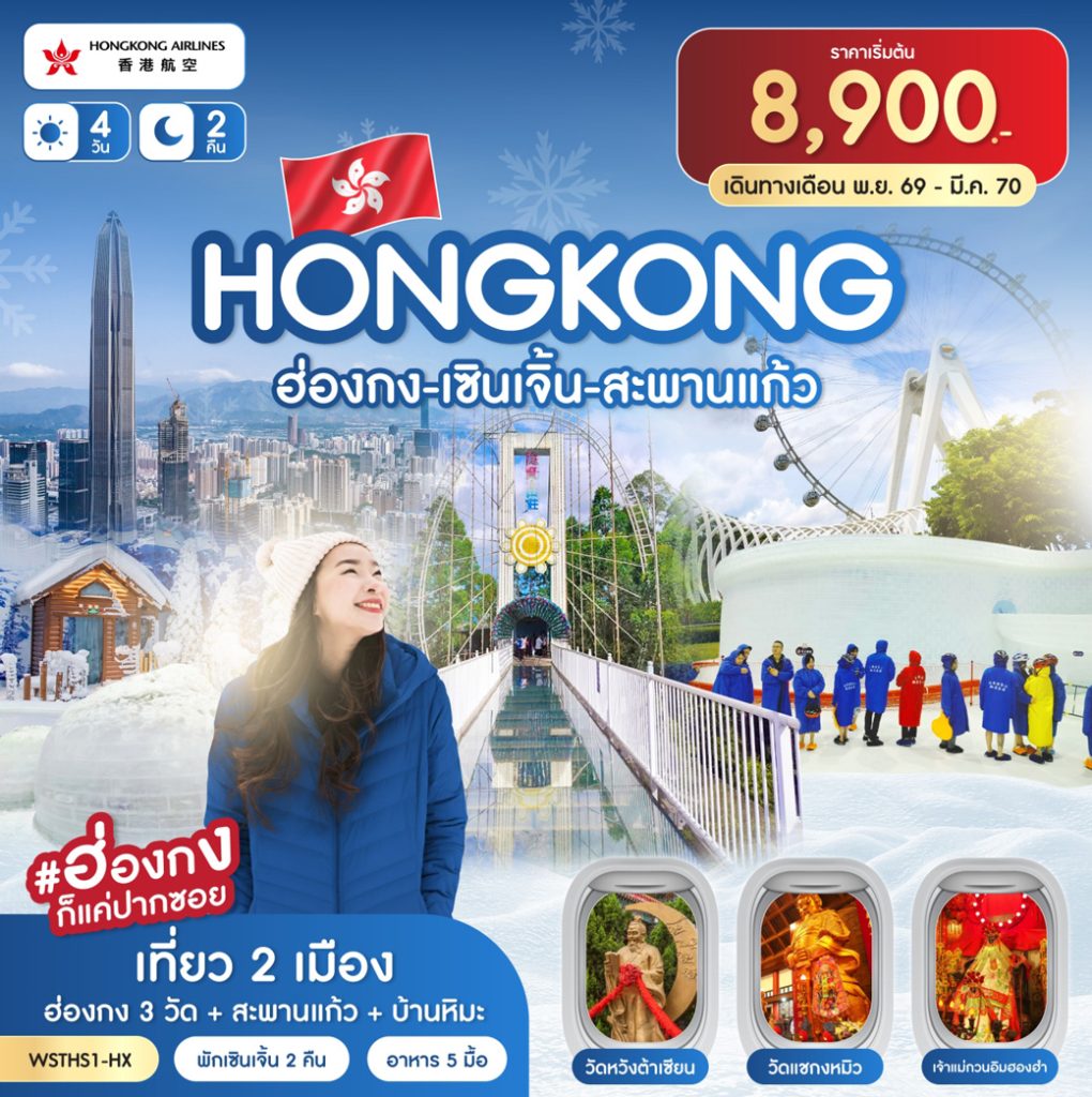 IW04-HKG-(WSTHS1-HX)-21MAR2027-W260826
