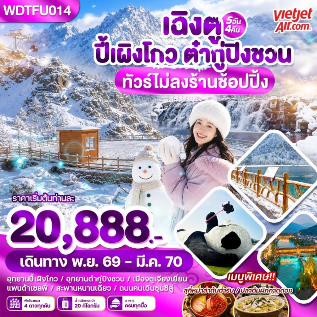 IW08-CHN-(WDTFU014)-31MAR2027-W260831