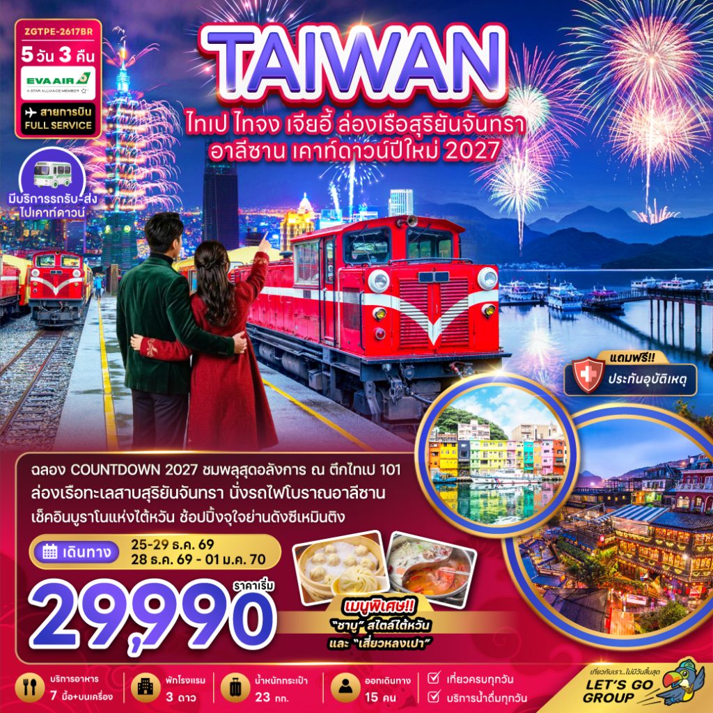 IZ02-TWN-(ZGTPE-2617BR)-28DEC2026-W260808