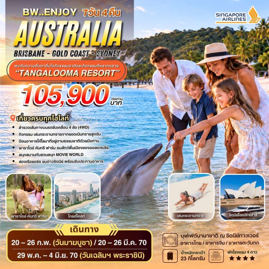 IB04-AUS-(Enjoy)-26May2027-A260930