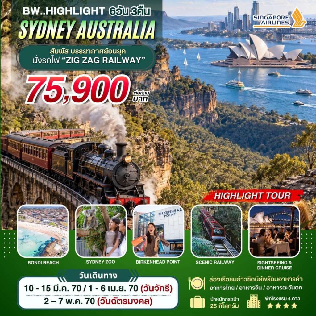 IB04-AUS-(Sydney)-02May2027-A260930