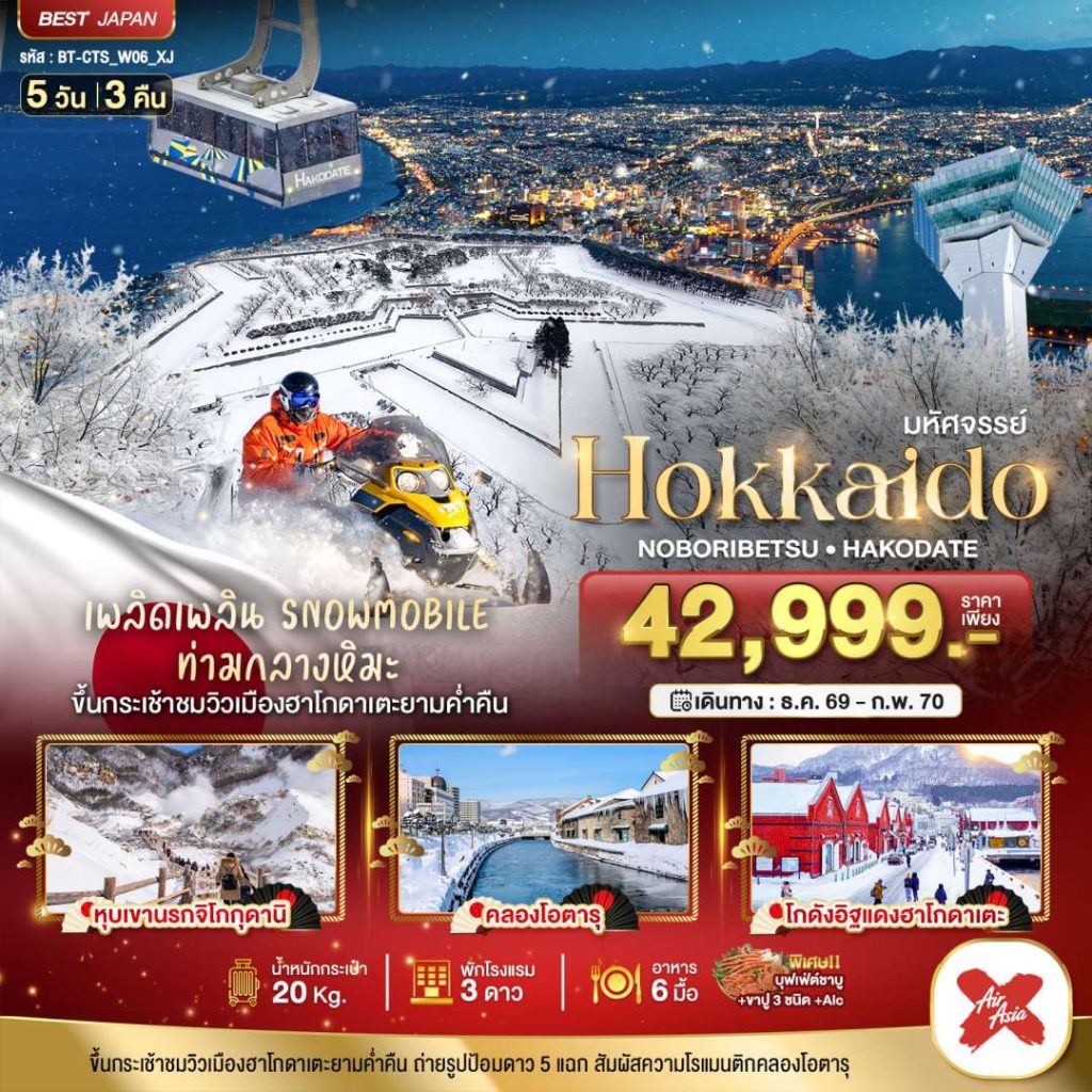 IB06-JPN-(BT-CTS-W06-XJ)-10MAR2027-W260929