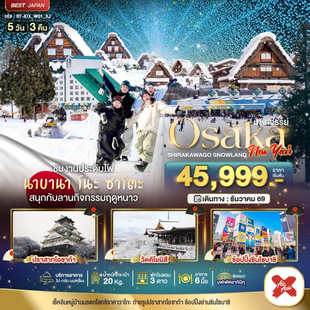 IB06-JPN-(BT-KIX-W01-XJ)-30DEC2026-W260930