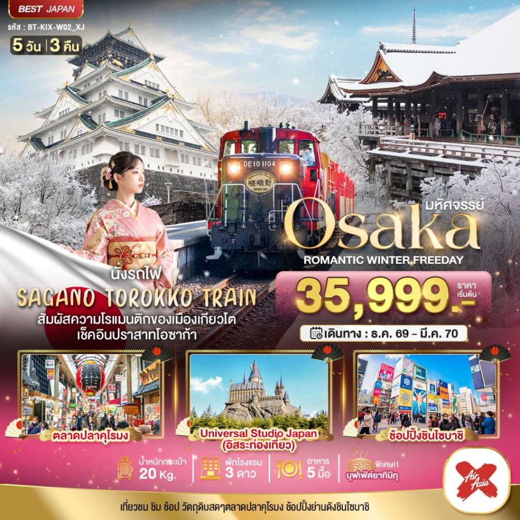 IB06-JPN-(BT-KIX-W02-XJ)-16MAR2027-W260930