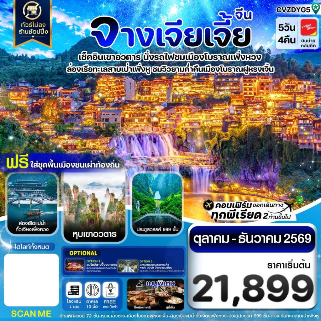 IC04-CHN-(CVZDYG5)-29DEC2026-W260901