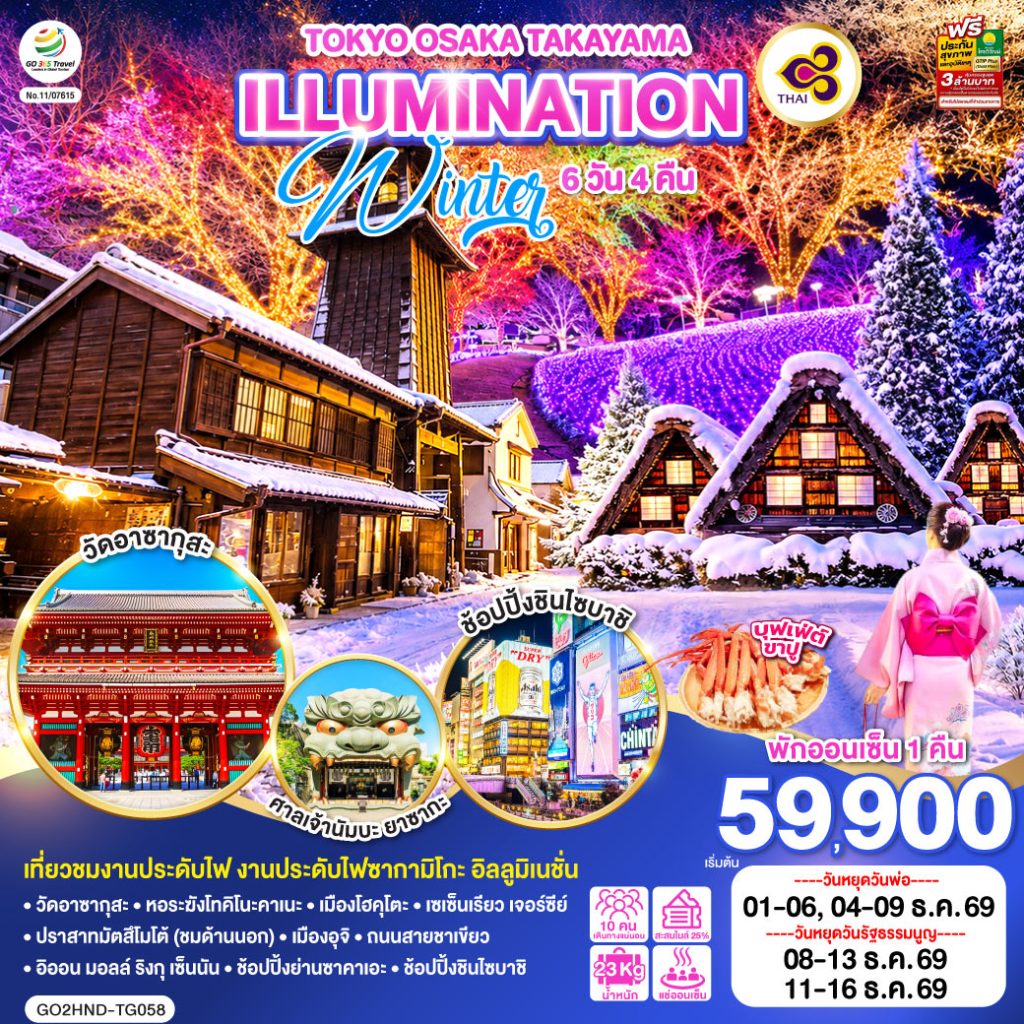 IG04-JPN-(GO2HND-TG058)-11DEC2026-W260910