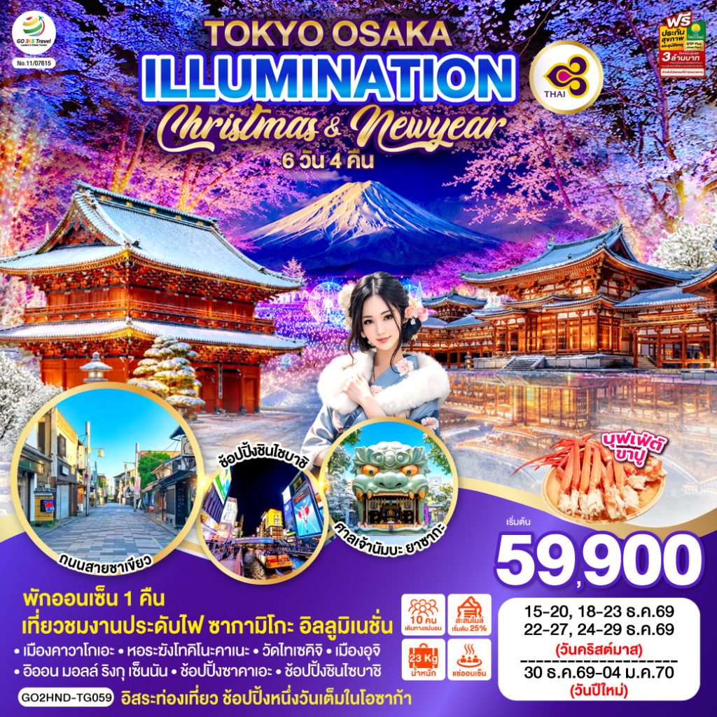 IG04-JPN-(GO2HND-TG059)-30DEC2026-W260910