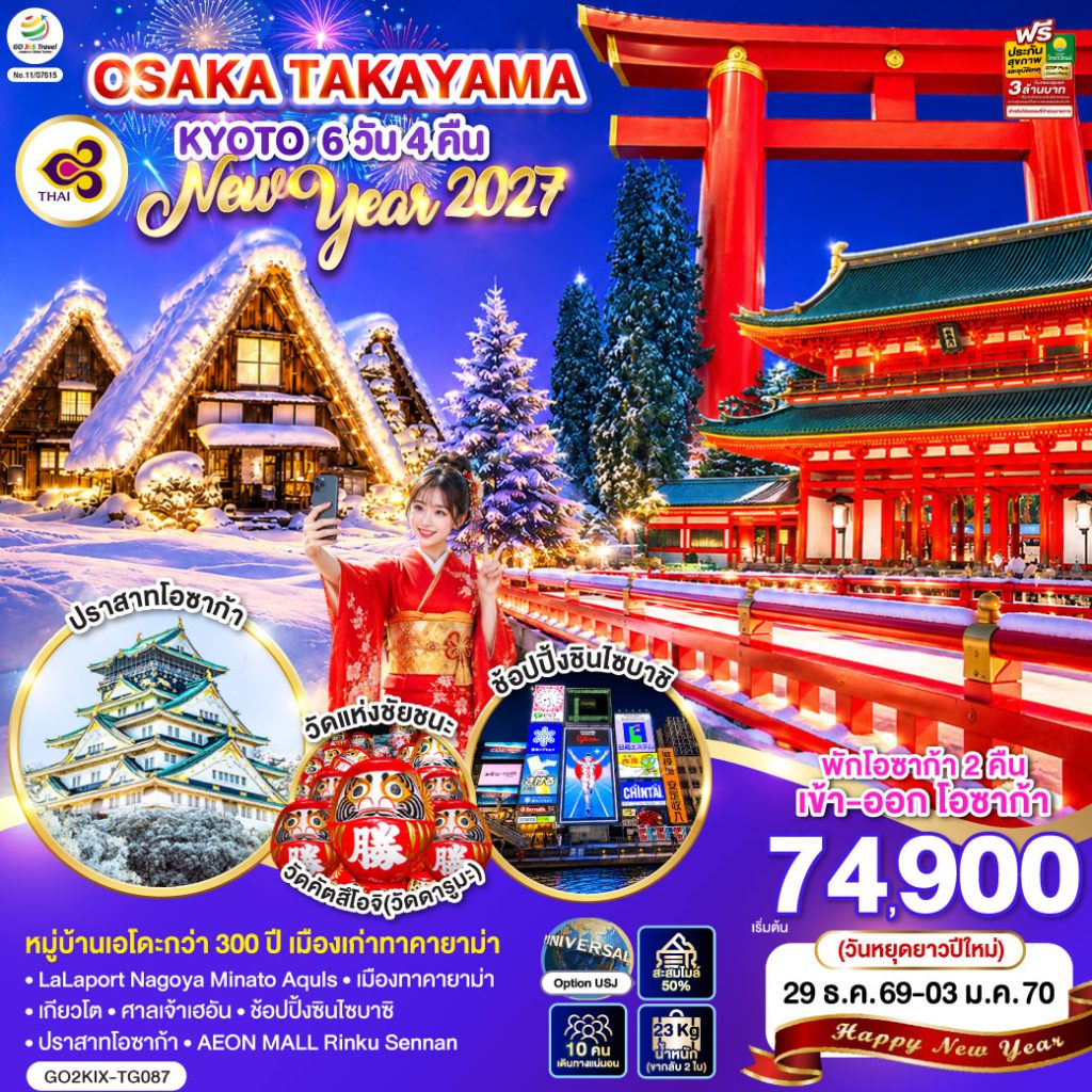 IG04-JPN-(GO2KIX-TG087)-29DEC2026-W260910