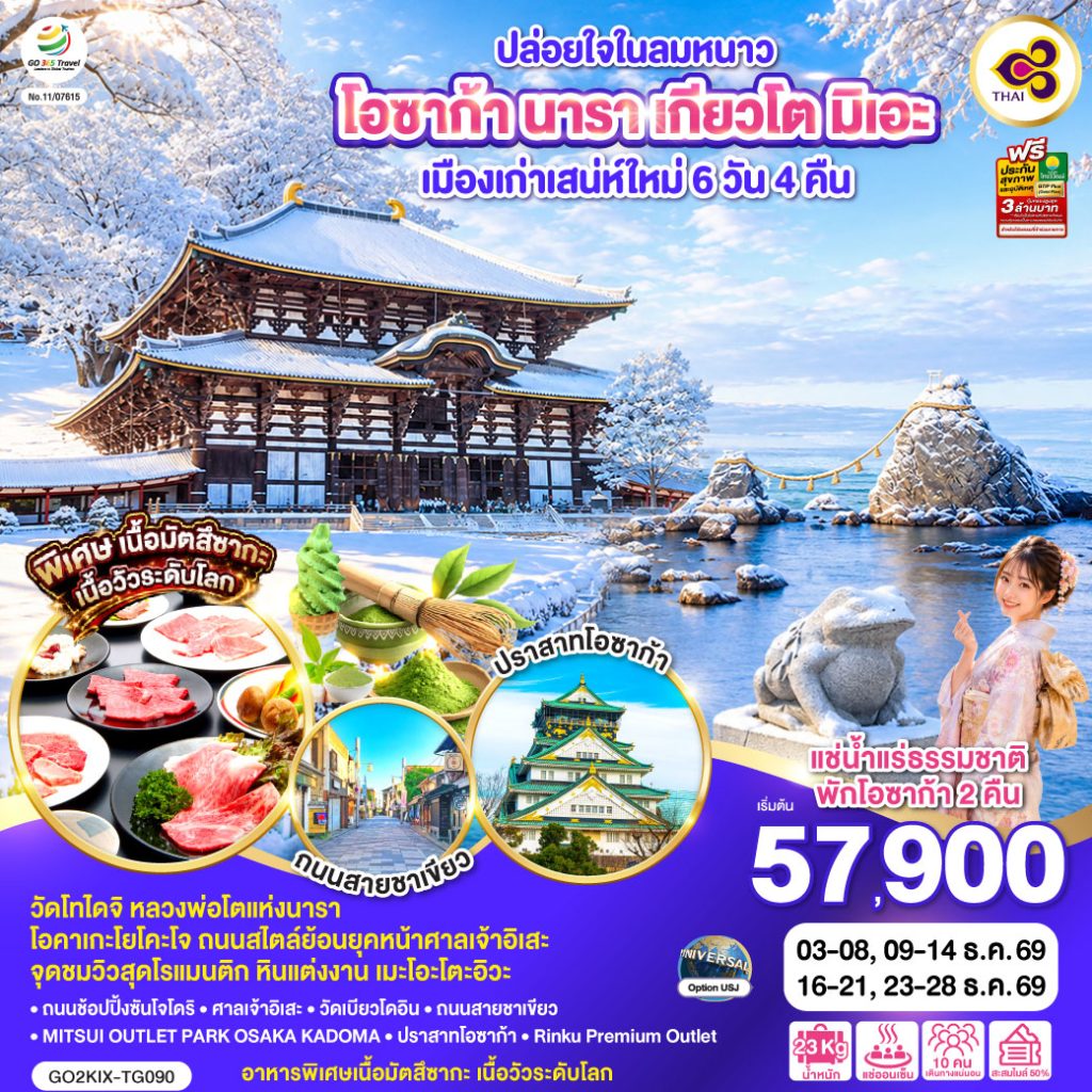 IG04-JPN-(GO2KIX-TG090)-23DEC2026-W260911