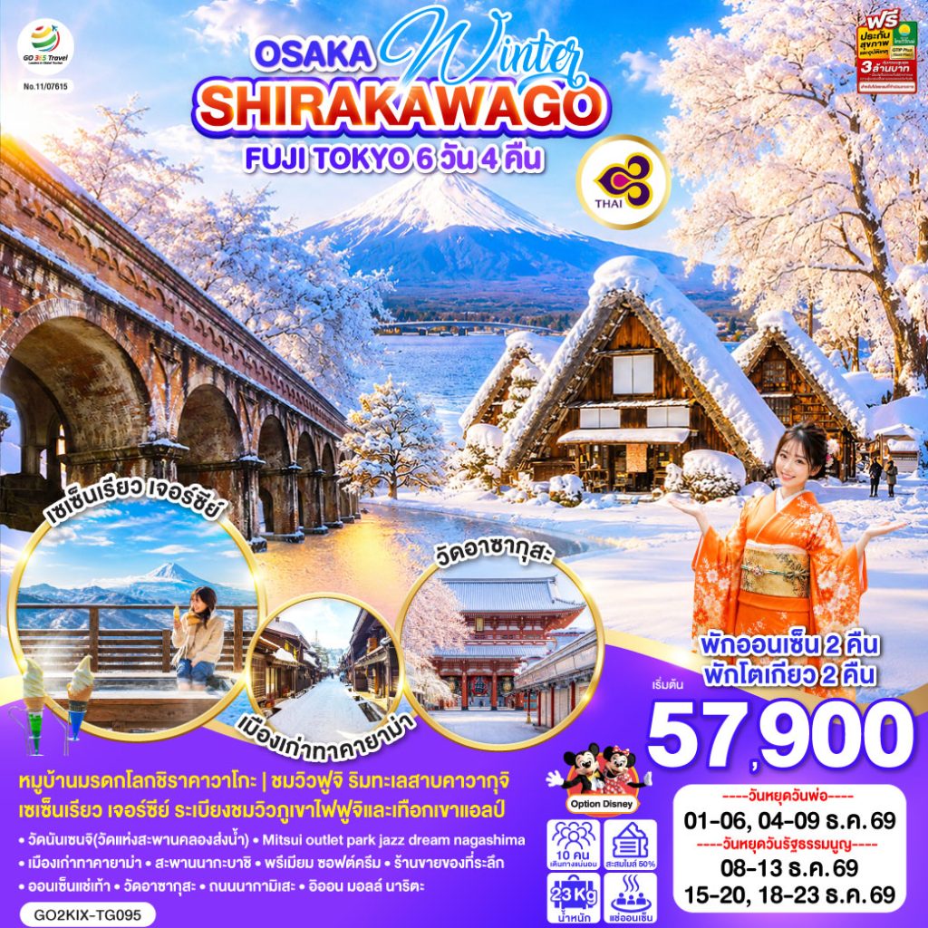 IG04-JPN-(GO2KIX-TG095)-18DEC2026-W260911