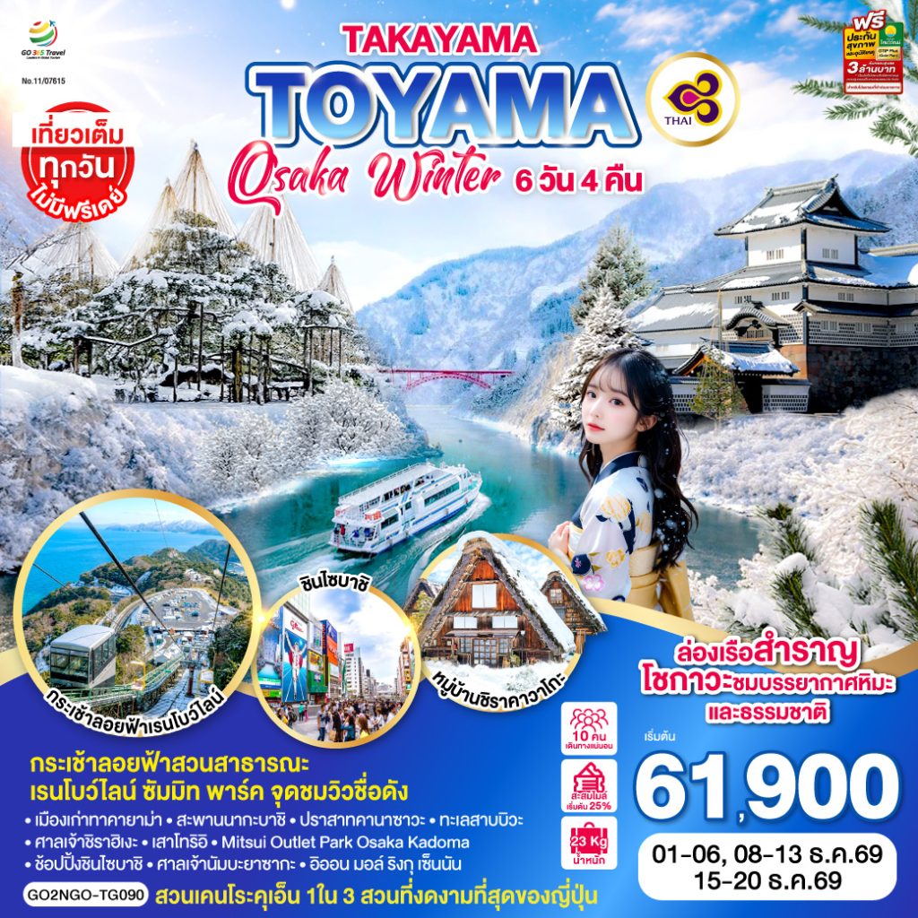 IG04-JPN-(GO2NGO-TG090)-15DEC2026-H260910