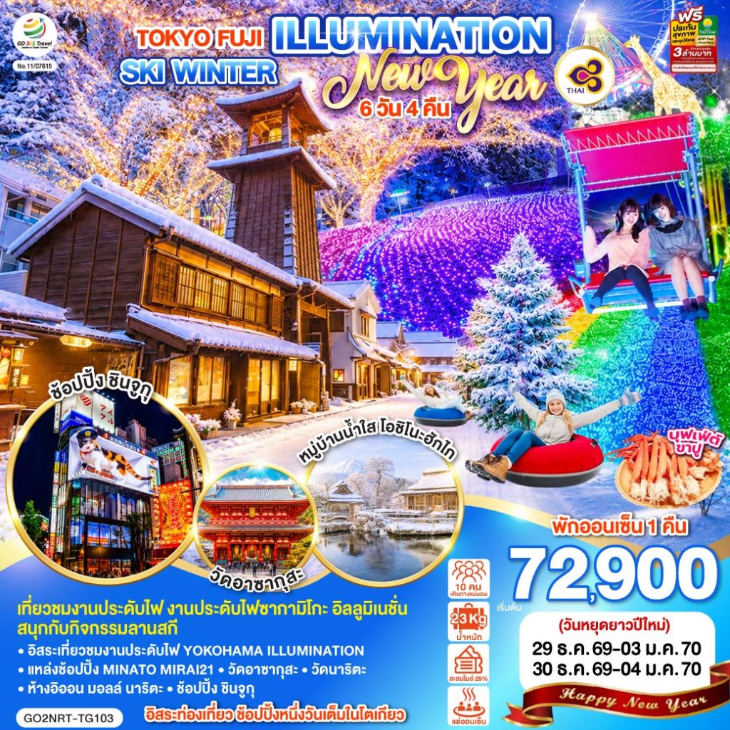 IG04-JPN-(GO2NRT-TG103)-30DEC2026-W260915