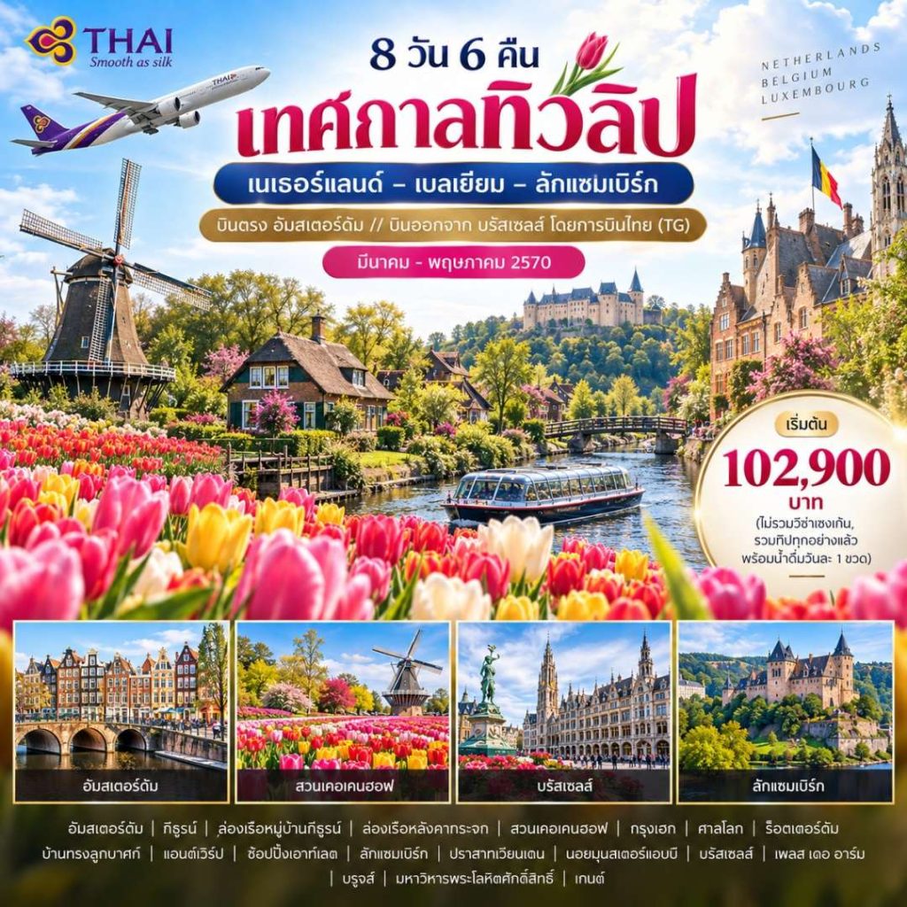 IH14-BENELUX-Tulip-04May2027-A260913