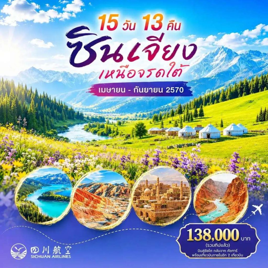 IH14-CHN-Xinjiang-N2S-16Sep2027-A260914