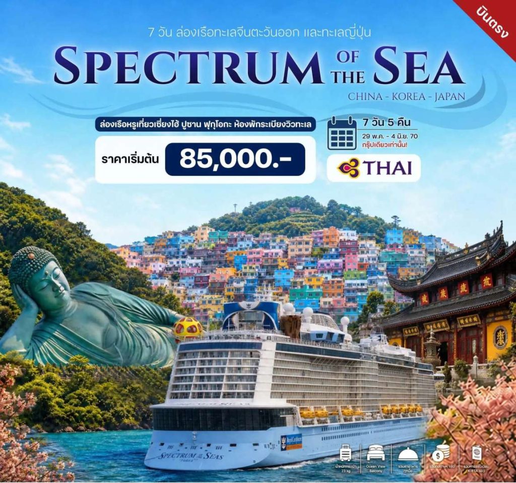 IH14-CHN+JPN(Spectrum of the seas)-26MAY2027-W260902