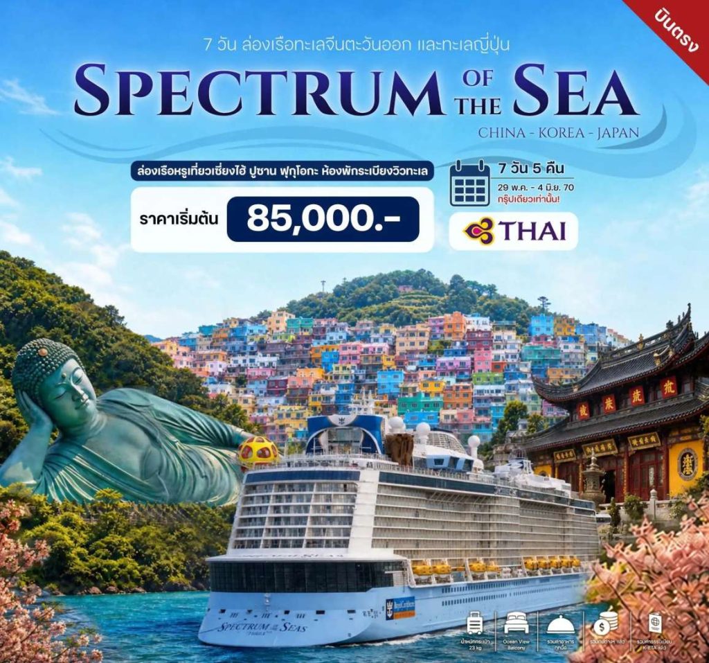 IH14-Cruise-CHN+JPN-Spec-29May2027-A260914