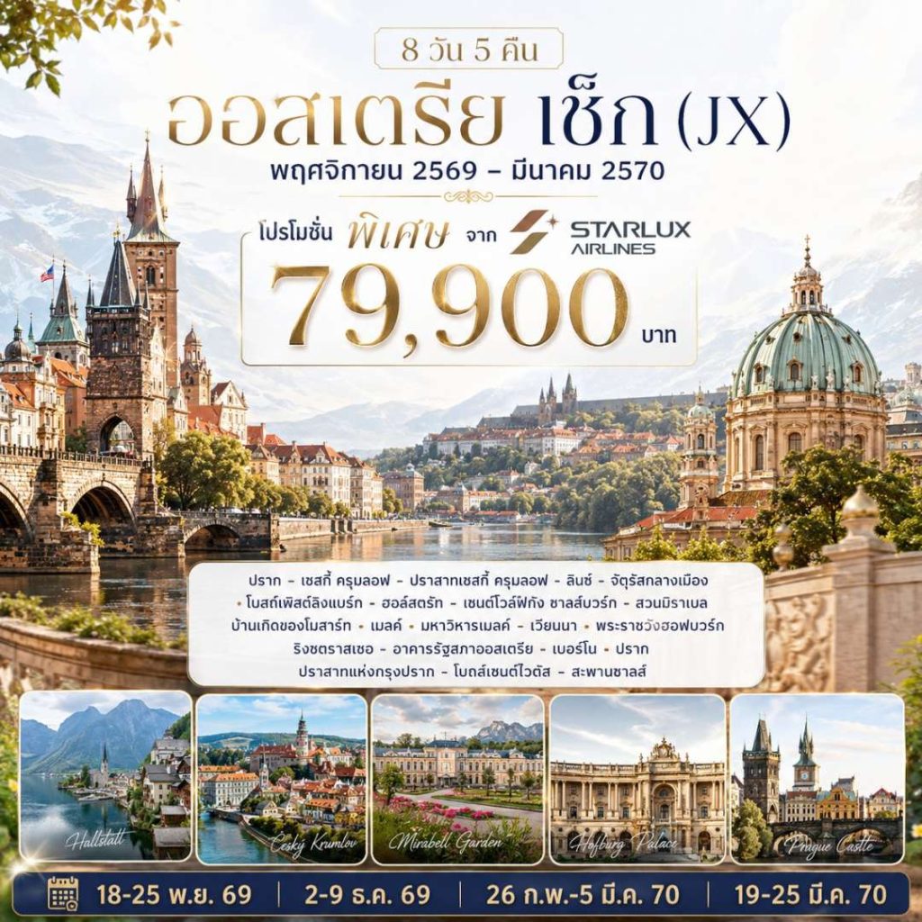 IH14-EEU-CZE+AUT-19Mar2027-A260914