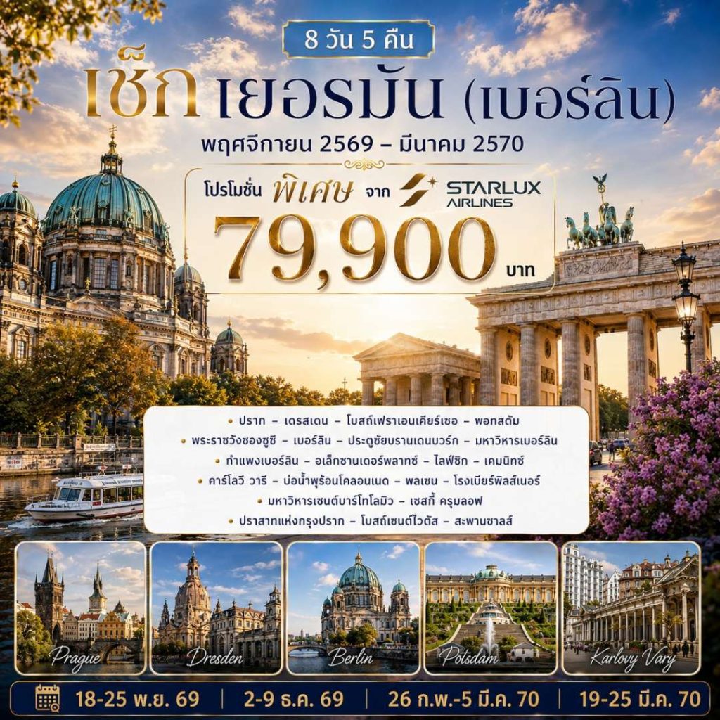 IH14-EEU-CZE+DEU-19Mar2027-A260914