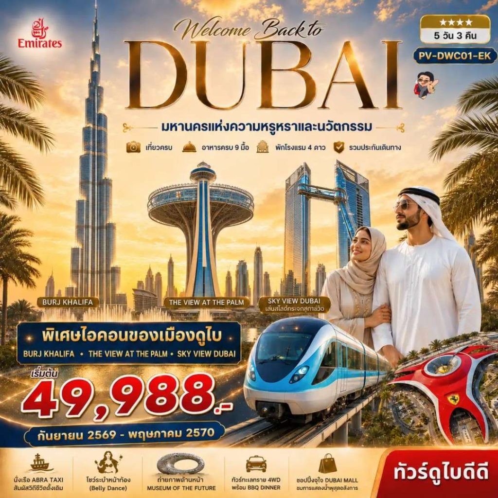 IP03-UAE-(PV-DWC01-EK)-19MAY2027-260917