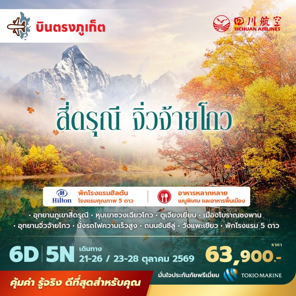 IP09-CHN-(Jiuzhaigou)-23OCT2026-W260901