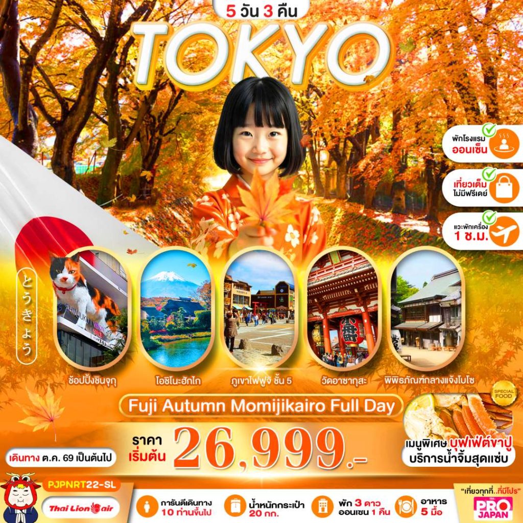 IP13-JPN-(PJPNRT22-SL)-29NOV2026-H260924
