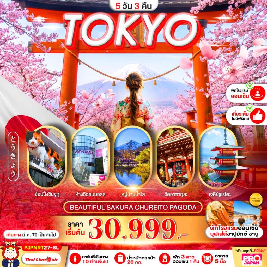 IP13-JPN-(PJPNRT27-SL)-31MAR2027-H260924
