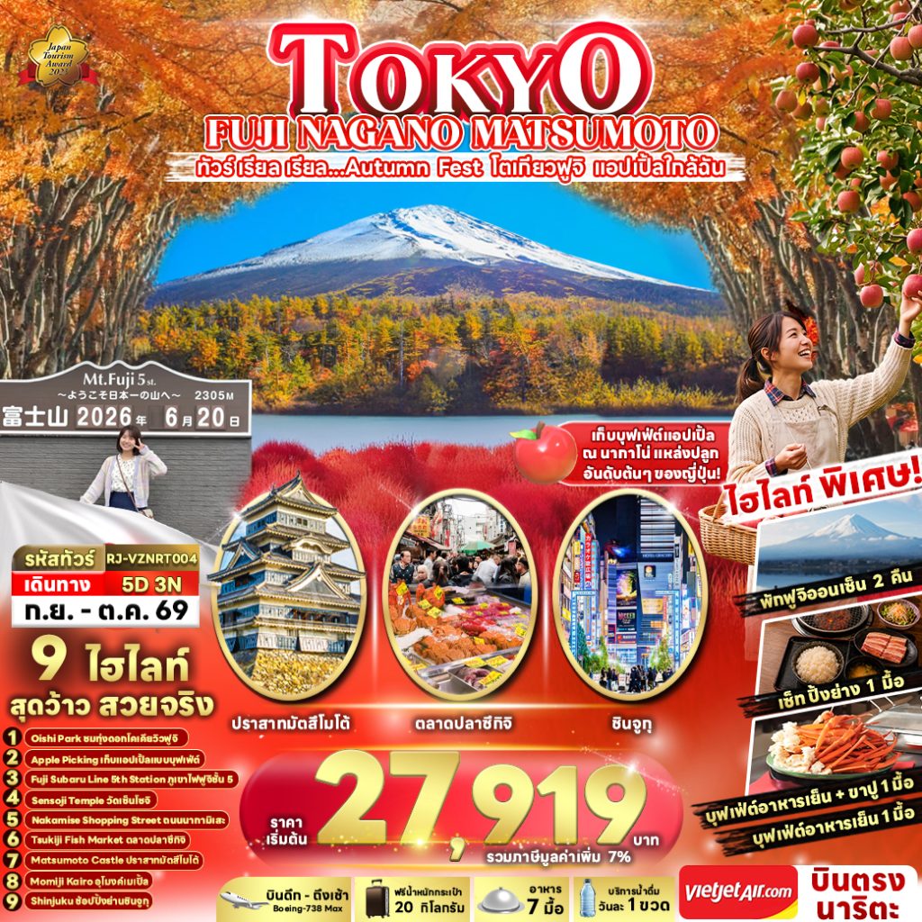 IR05-JPN-(RJ-VZNRT004)-16Oct2026-PM260913